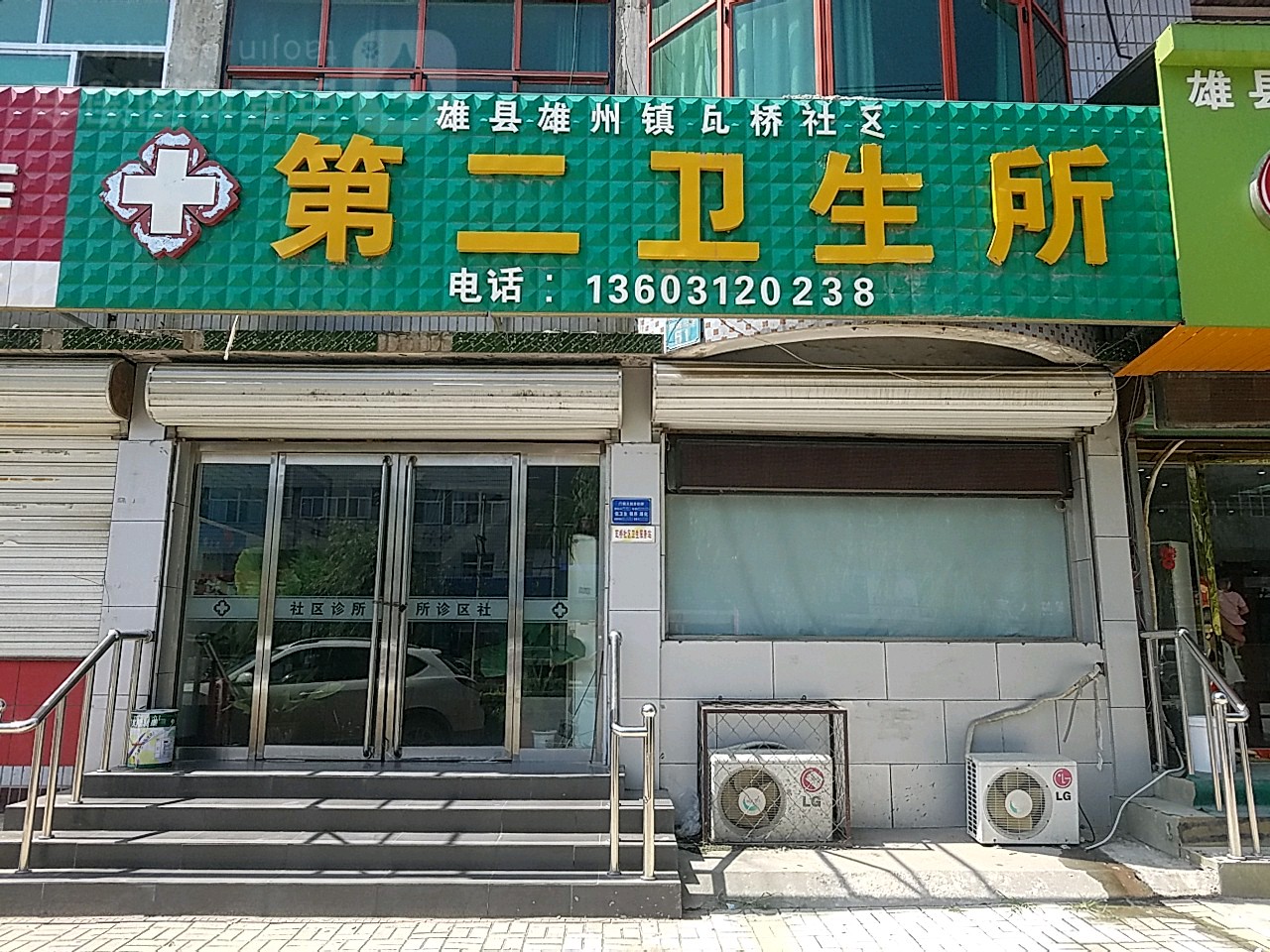 河北省保定市雄县人民大街233