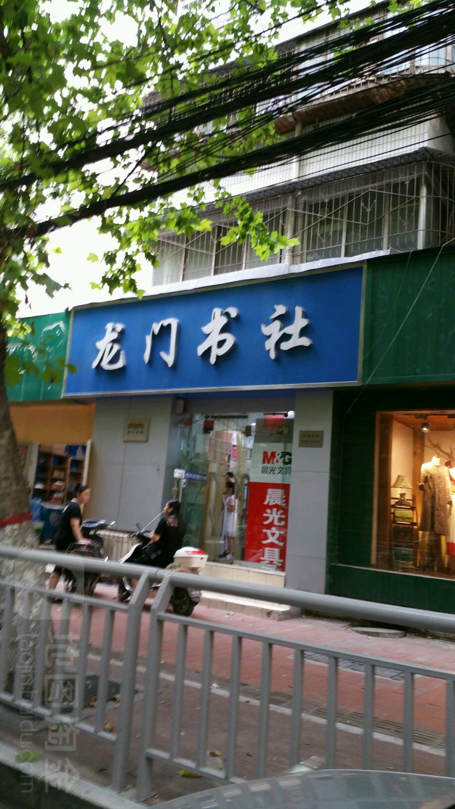 龙门书社(优胜南路店)