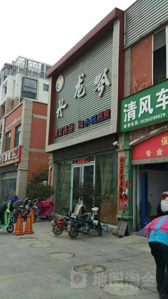 水笼吟(新源·瀚学苑店)