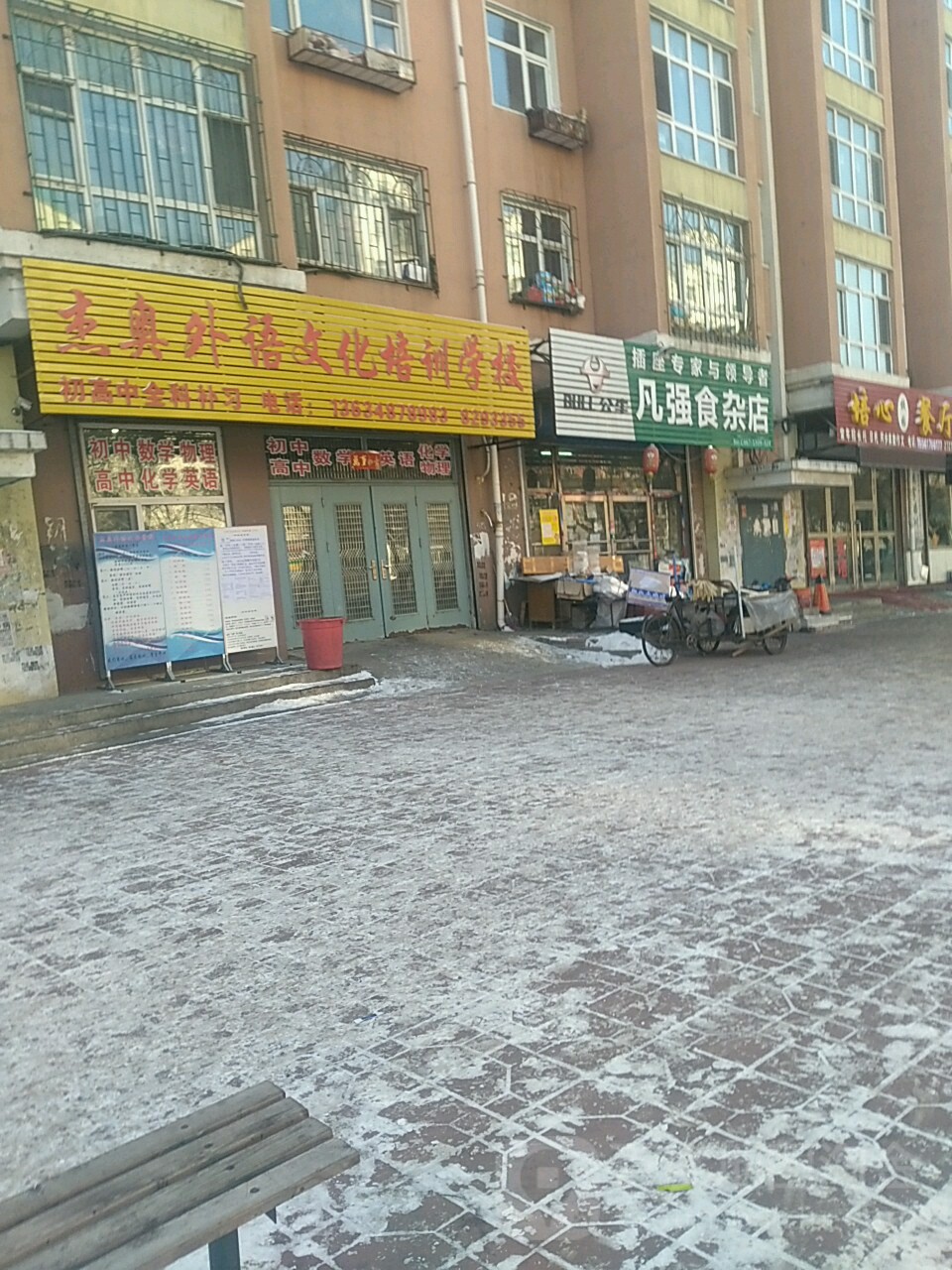 凡强食杂店