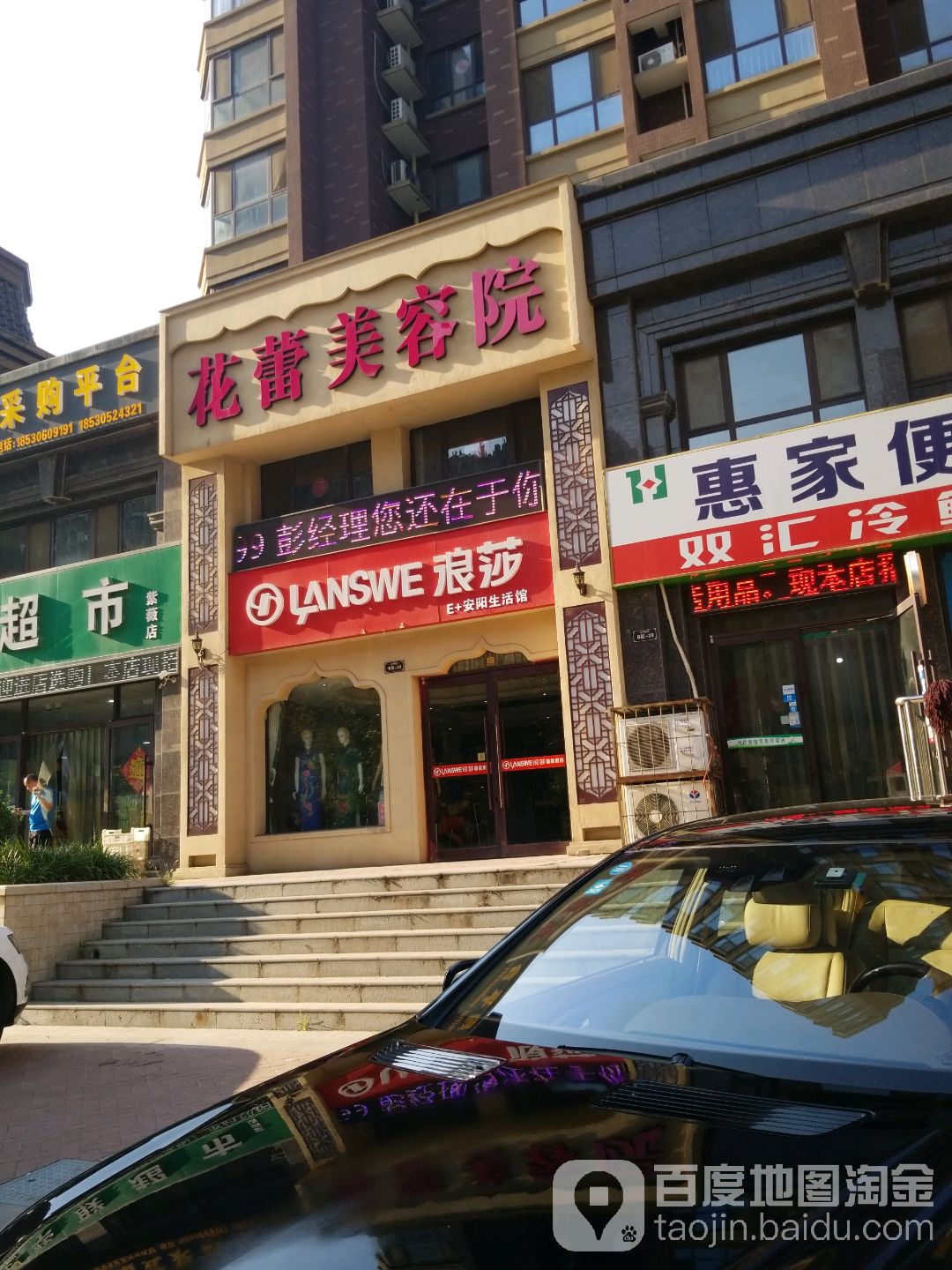 花丽美容院(紫薇大道店)