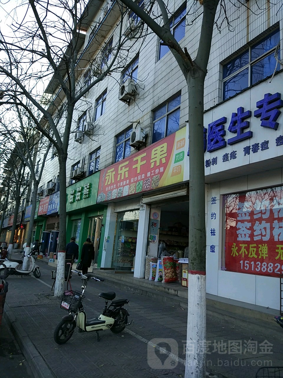 济源市永乐干果(文昌路店)