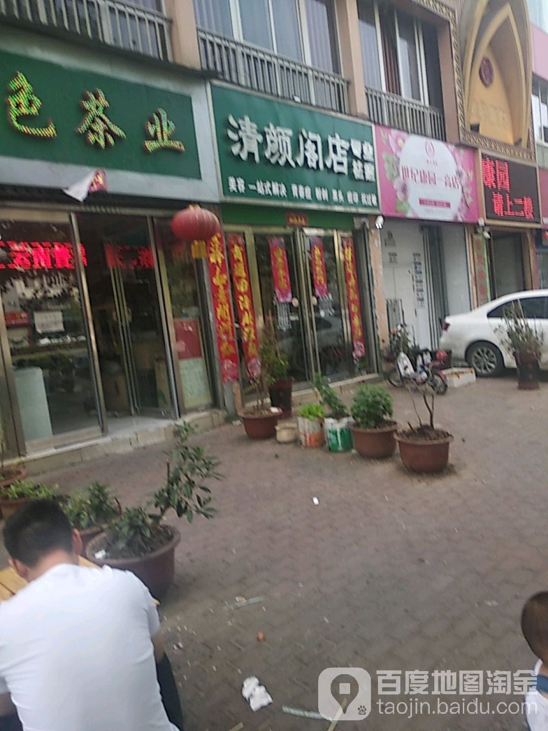 清颜阁专业祛痘·抗过敏