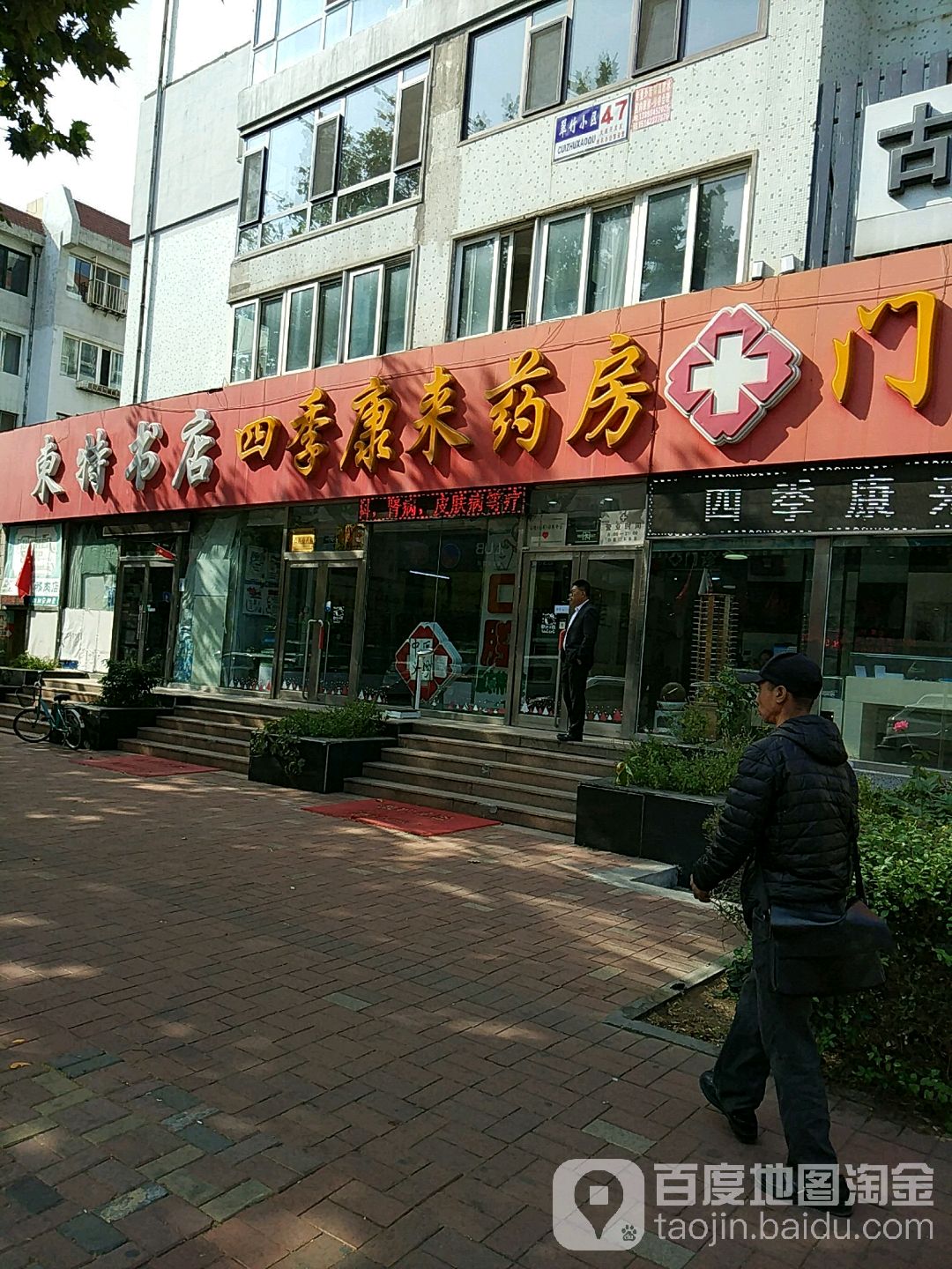 东特书店