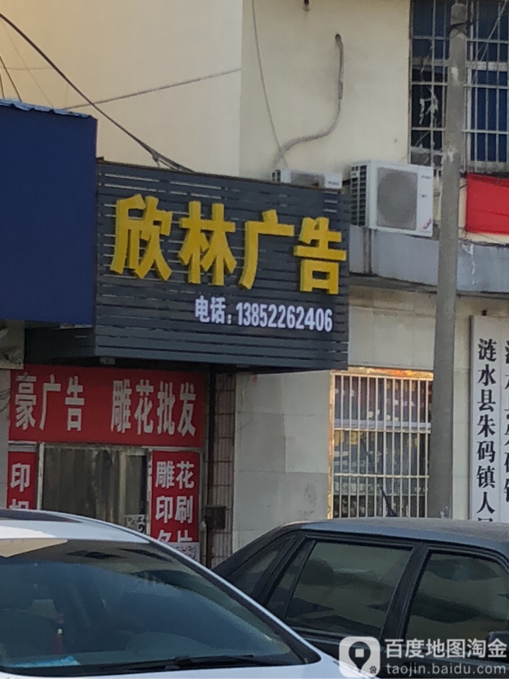 欣林告广