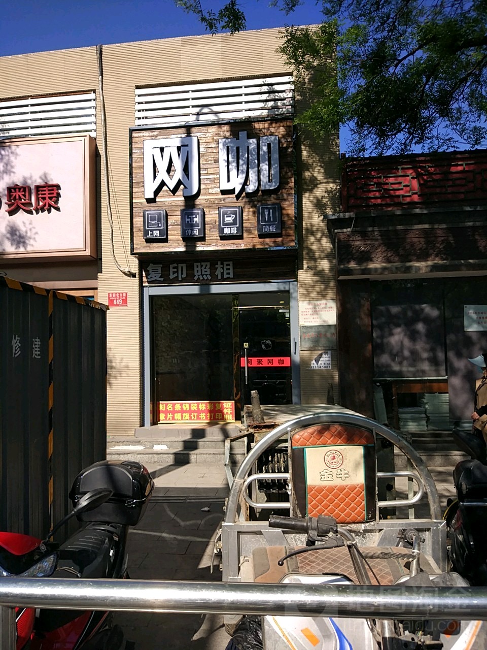 网聚网咖(东四店)