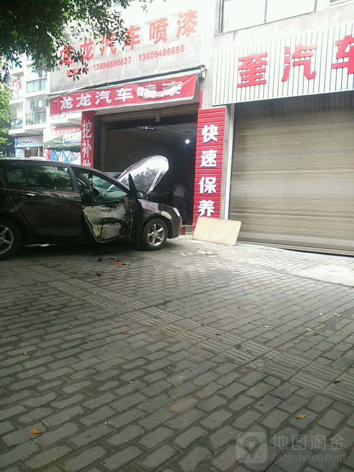 龙龙汽车补漆