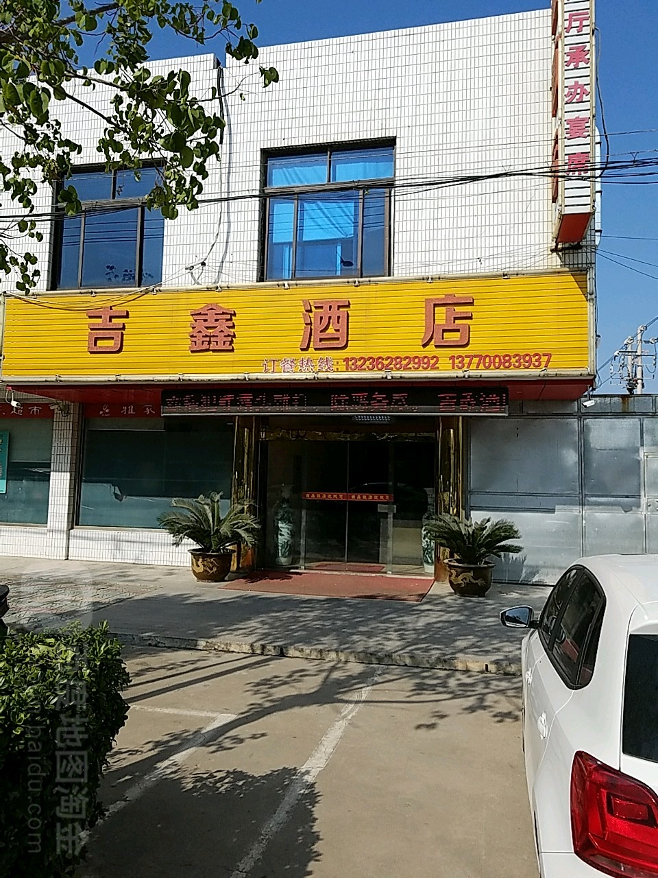 吉鑫酒店(通济路店)