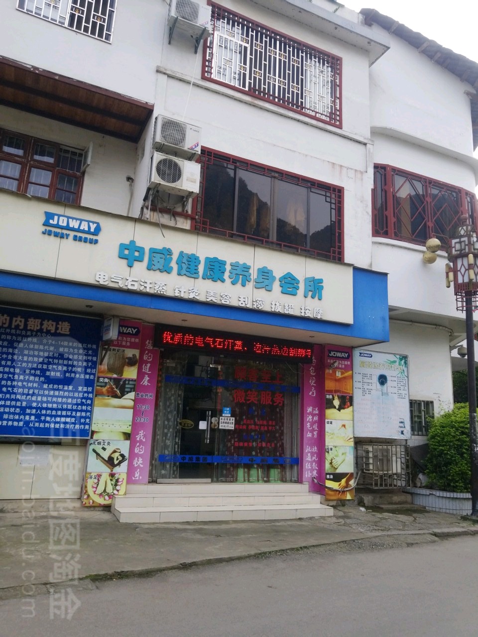 中威健康养身会所(宝泉路店)