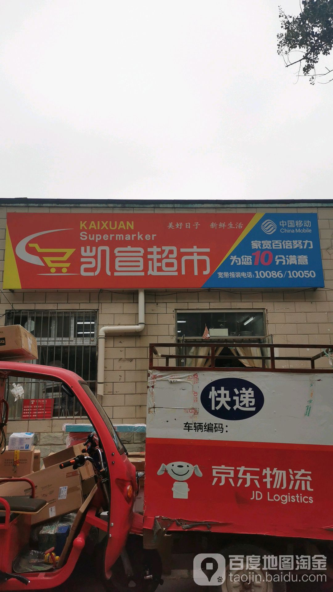 凯宣超市(首钢八角居民区店)