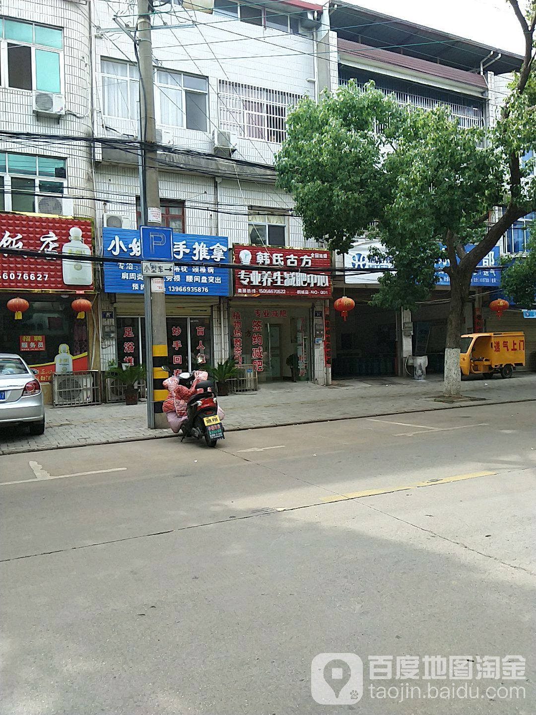 韩世古方专业养生减肥中心(桐城店)