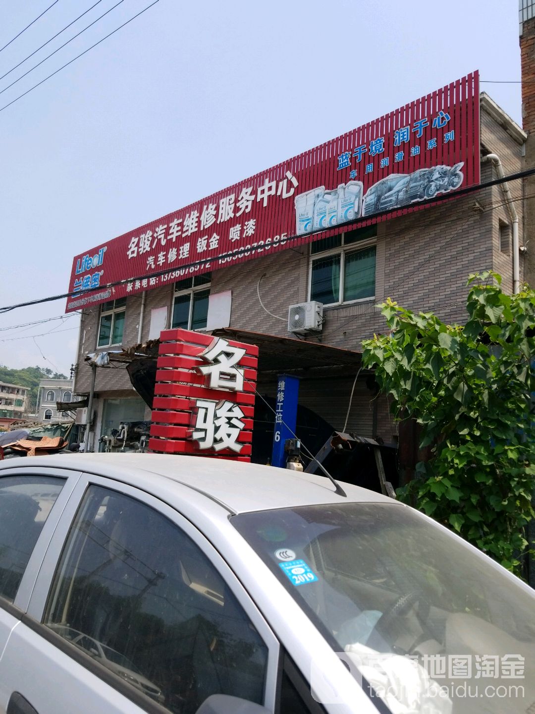 名骏qi修