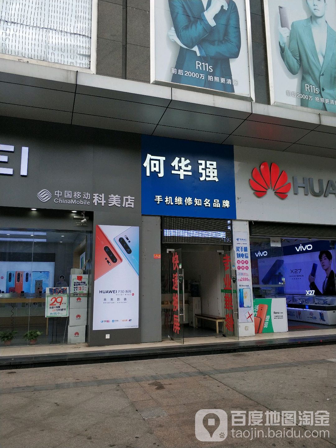 何华强手机维修知名品牌(中建店)