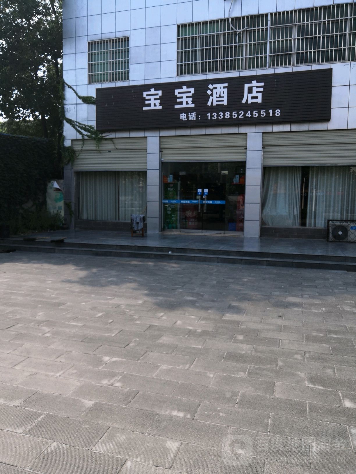 宝宝酒店