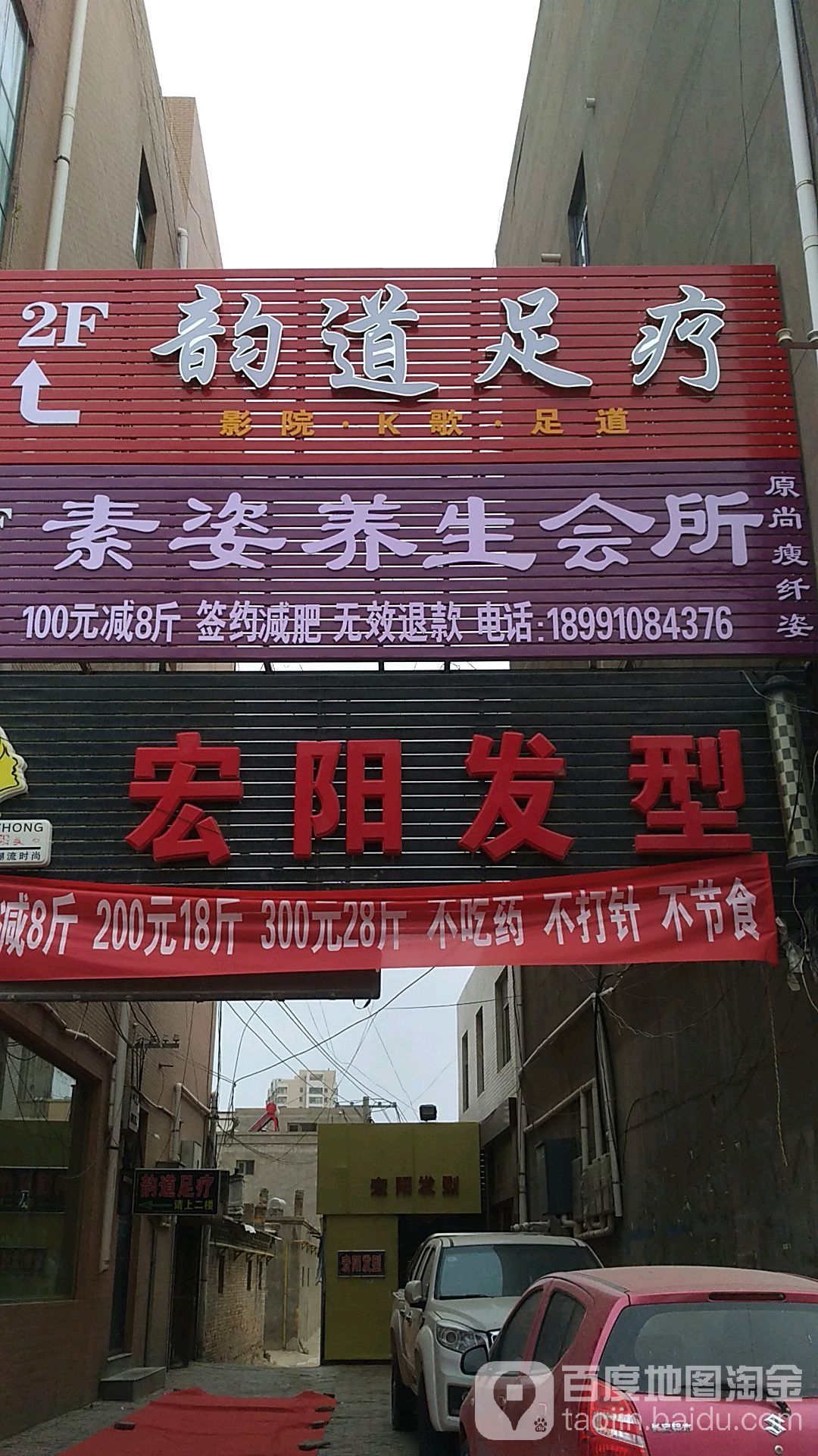 韵道足疗