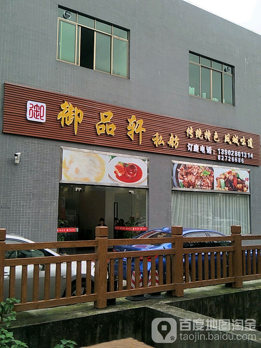 品醇轩(青柯卫浴城店)
