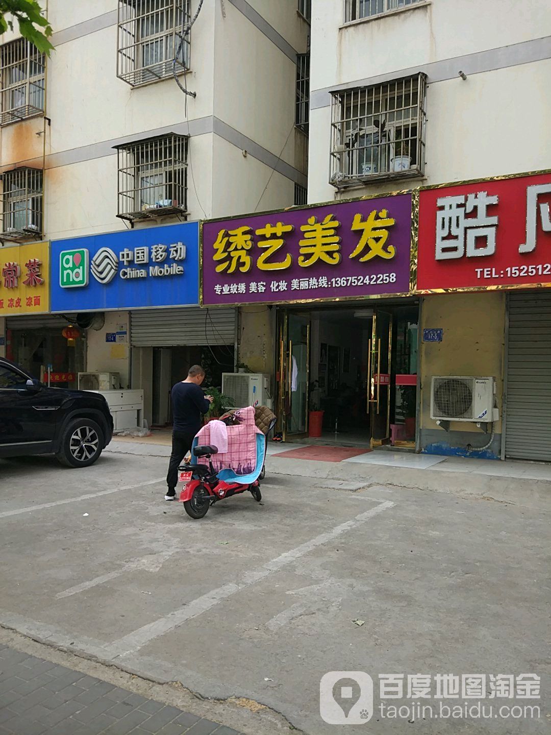 绣艺美发