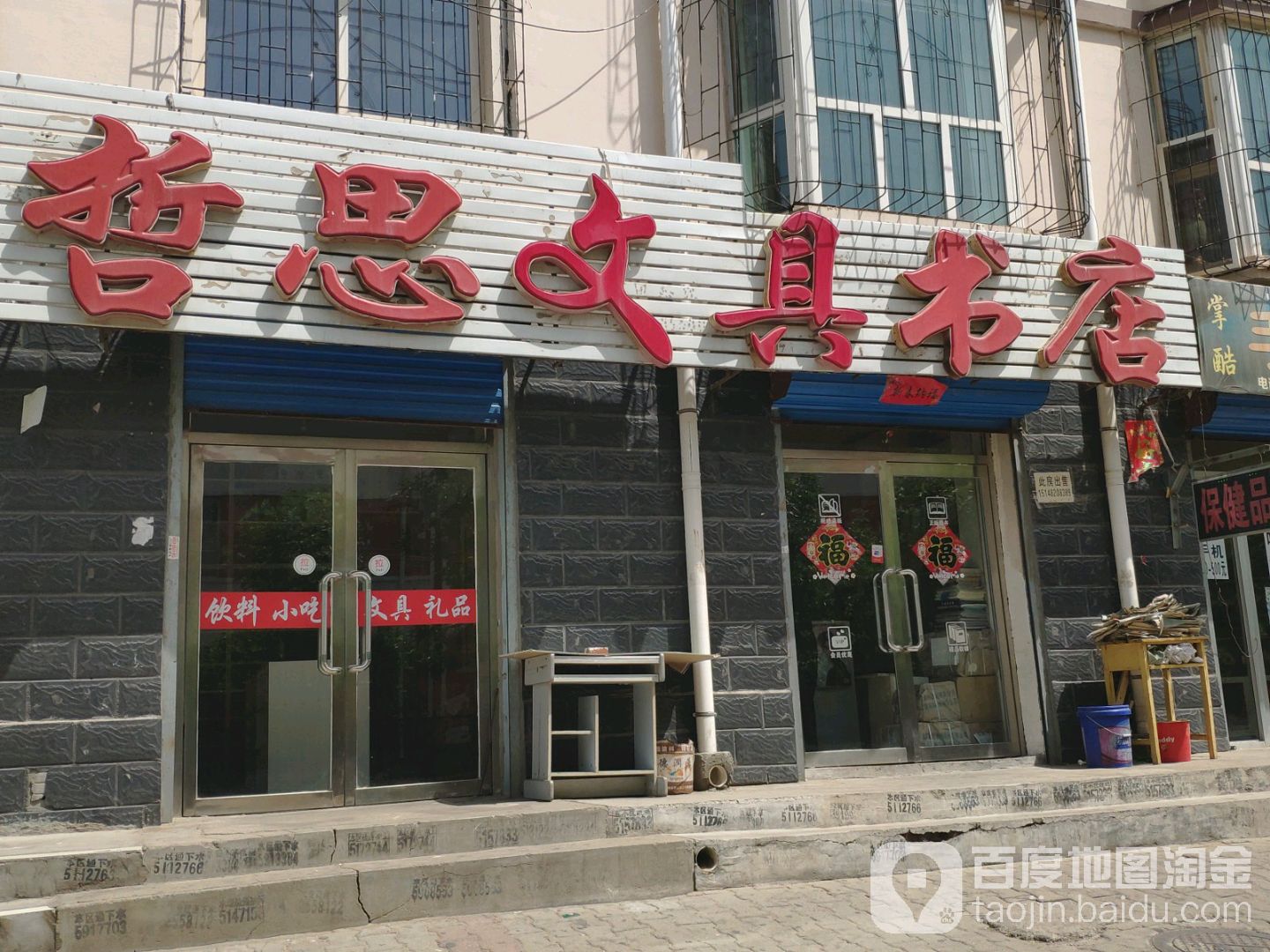 哲思问句书店