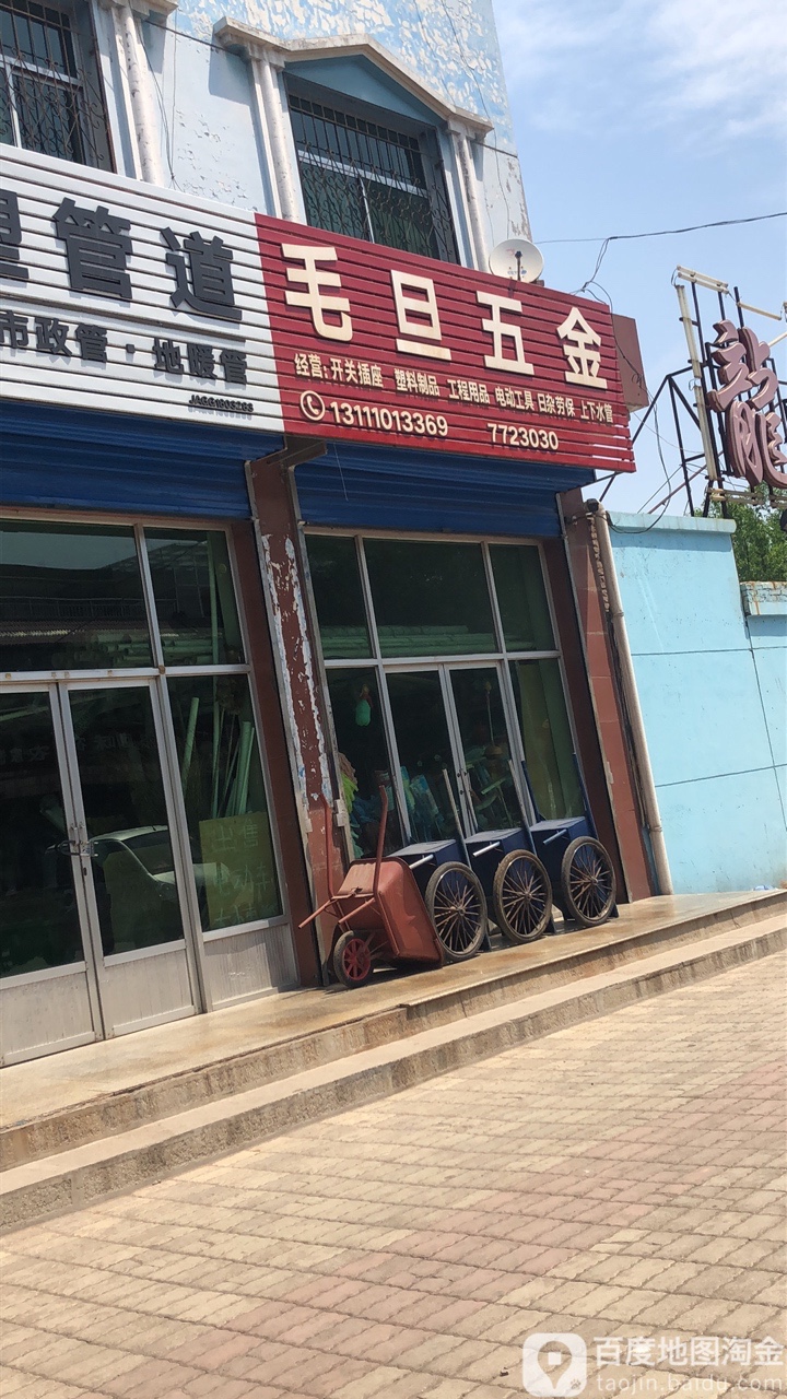 毛旦五金