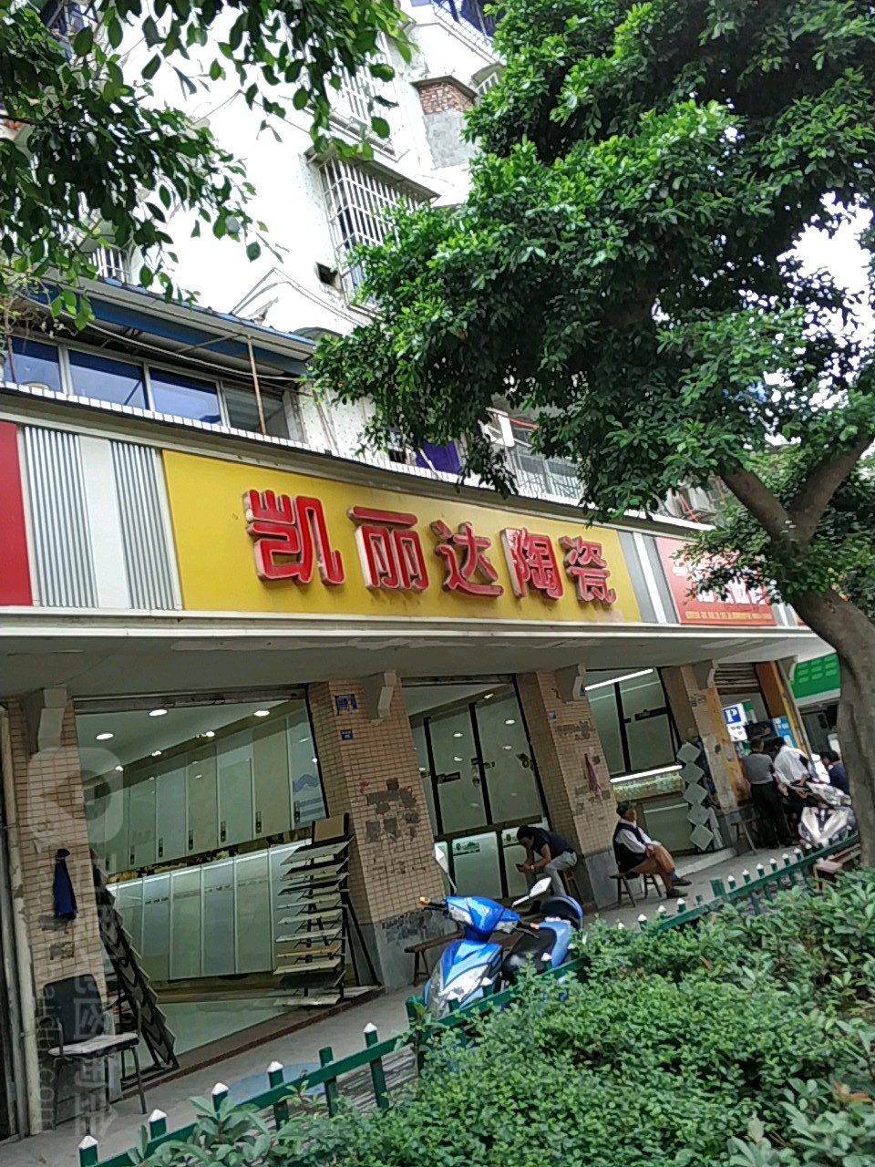 凯丽达陶瓷(荣州路店)