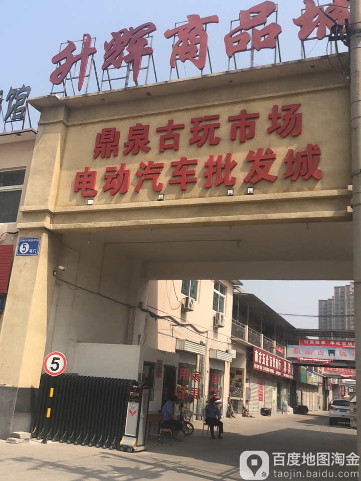 鼎泉古玩市场