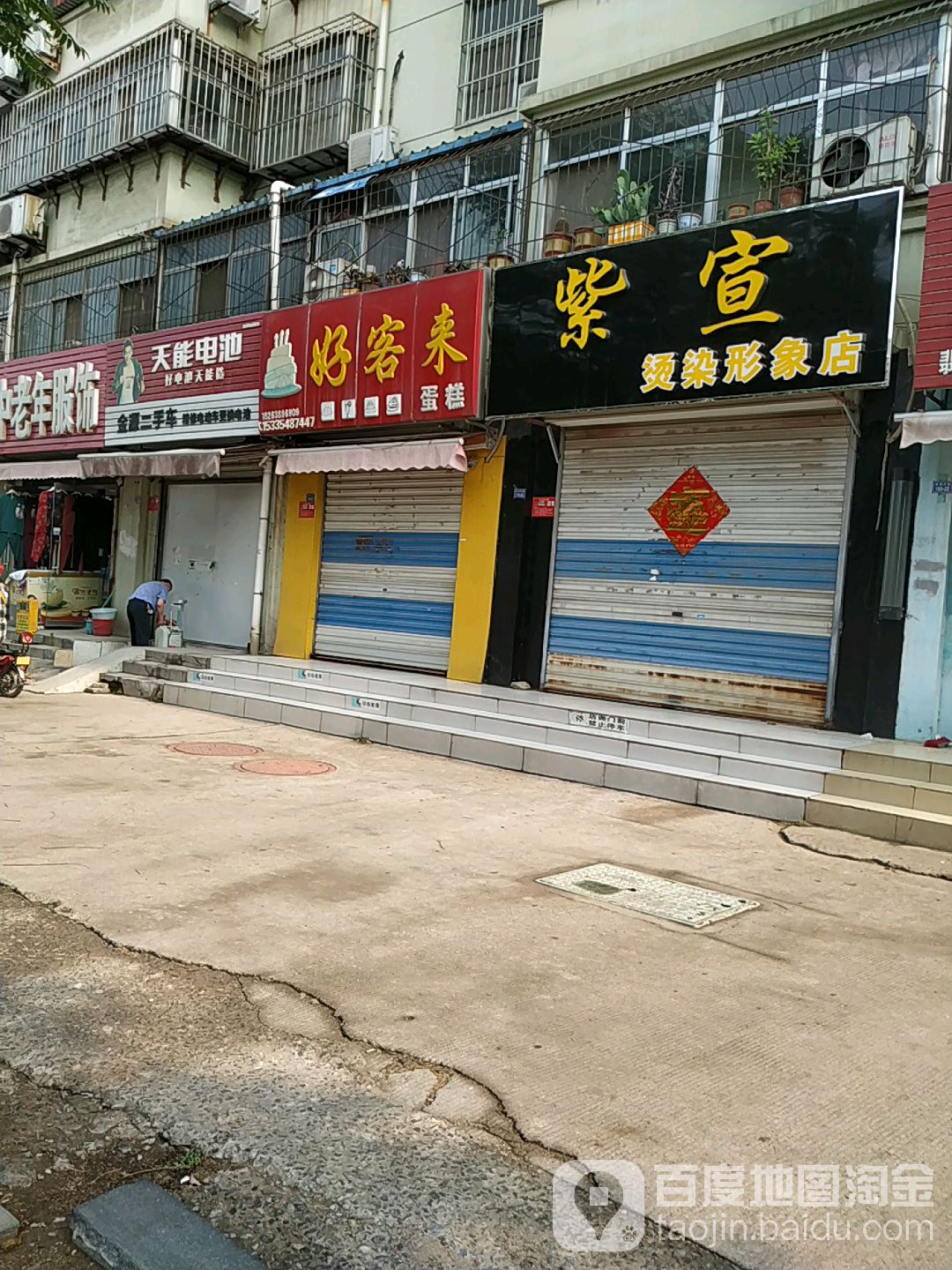 紫宣烫染形象店