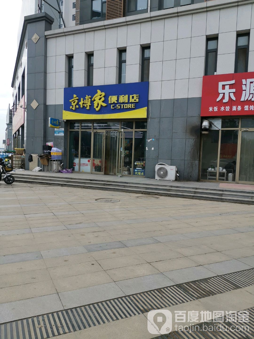 京博家便利店(华艺亭店)