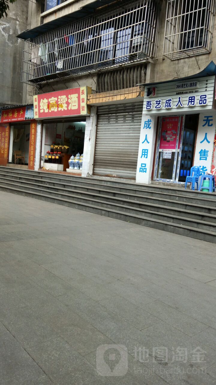 长乐号纯高粱酒