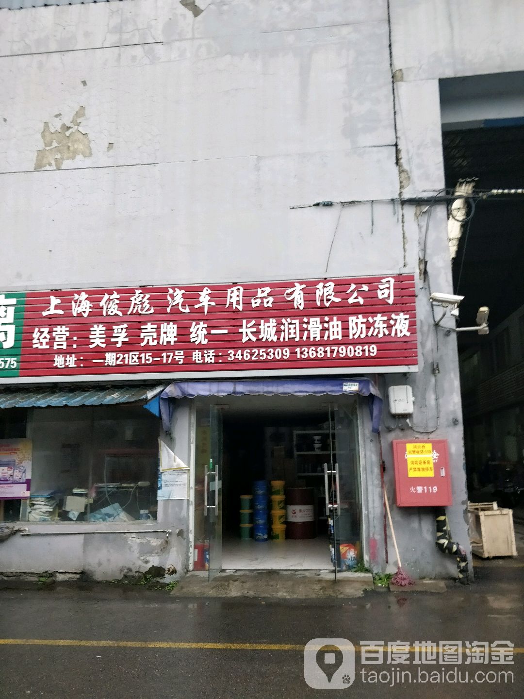 上海俊彪汽车用品有限工司