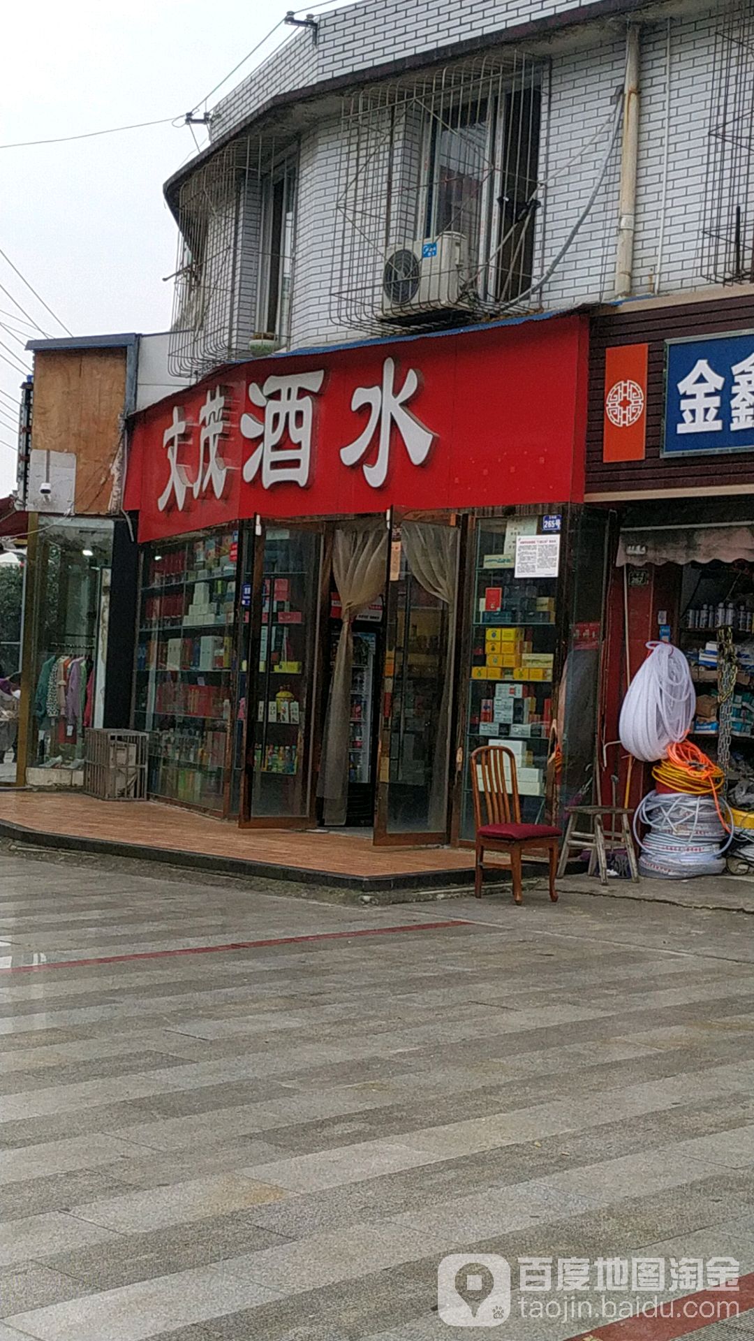 文茂酒水