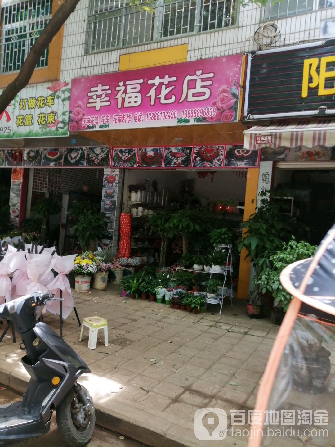 幸福花店(丰登路店)