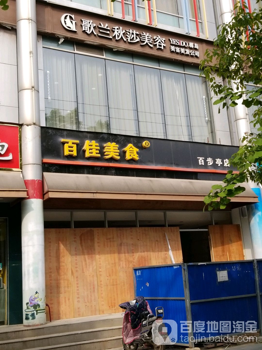 歌兰秋莎美容(百步亭店)