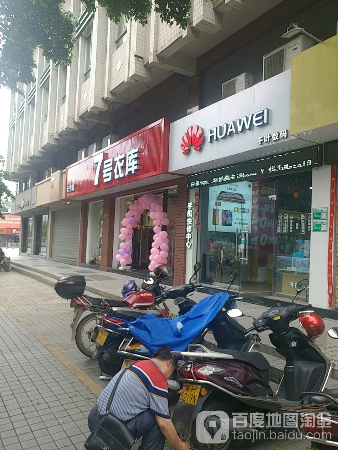 千叶数码