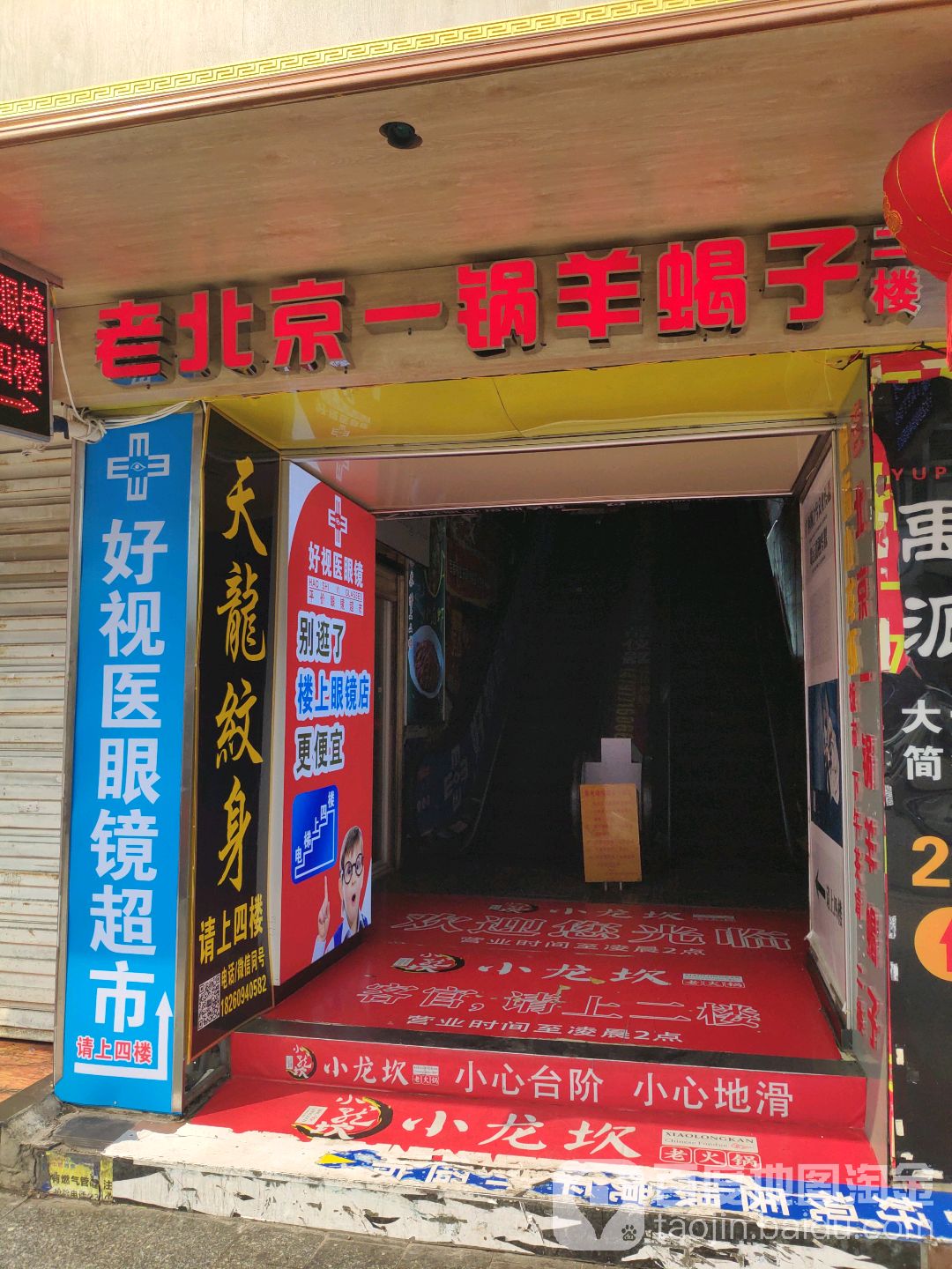 天龙纹身店(鼎华商业店)