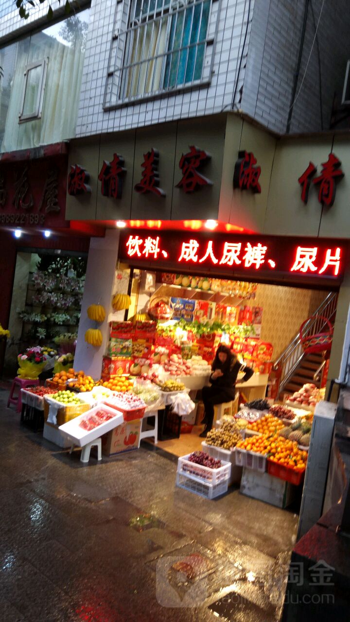 淑倩美容