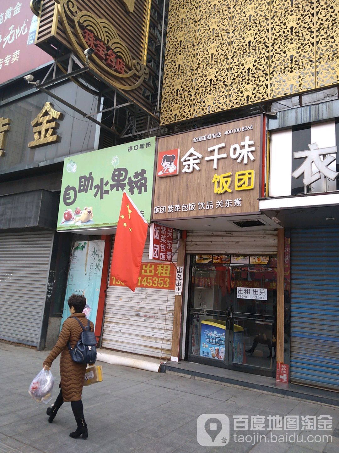 自助水果捞(永丰店)