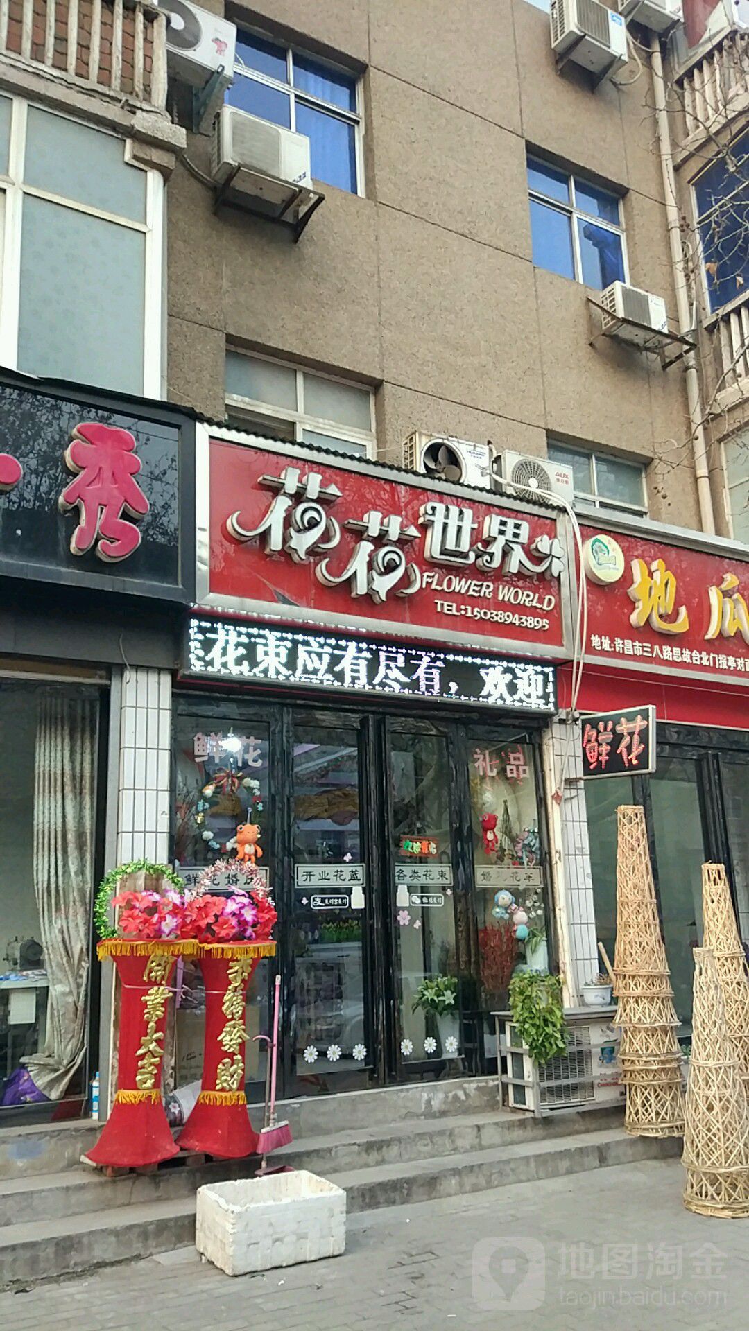 花花世界(三八路店)