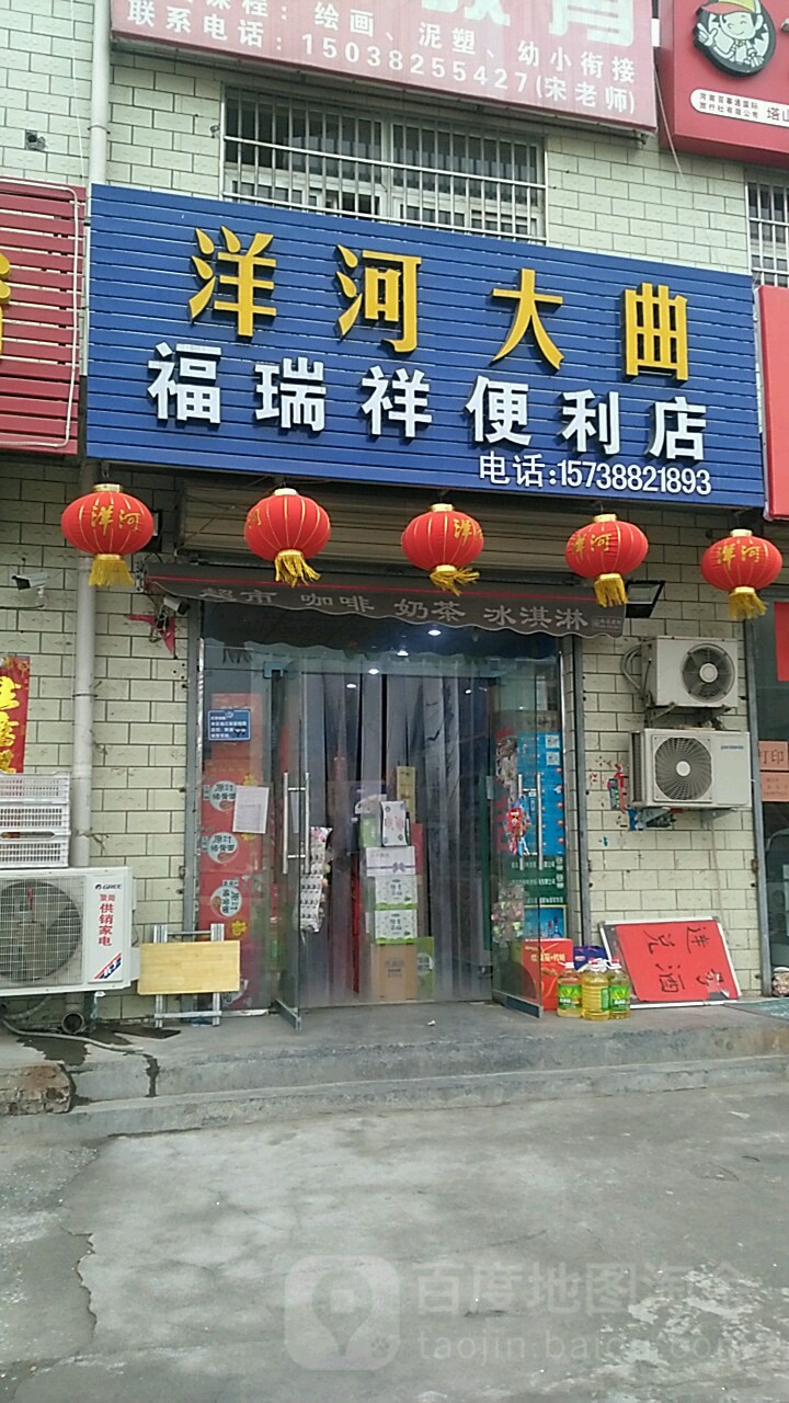 福瑞祥便利店(塔山路店)