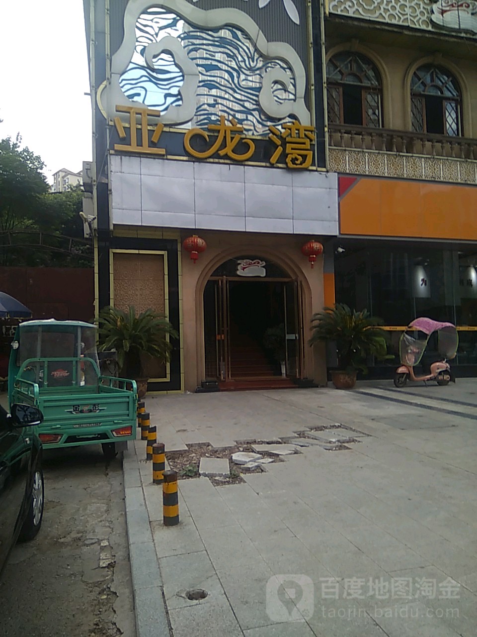 亚龙湾足浴城(西外旗舰店)