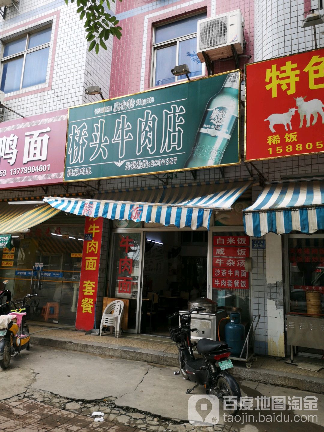 桥头头肉店