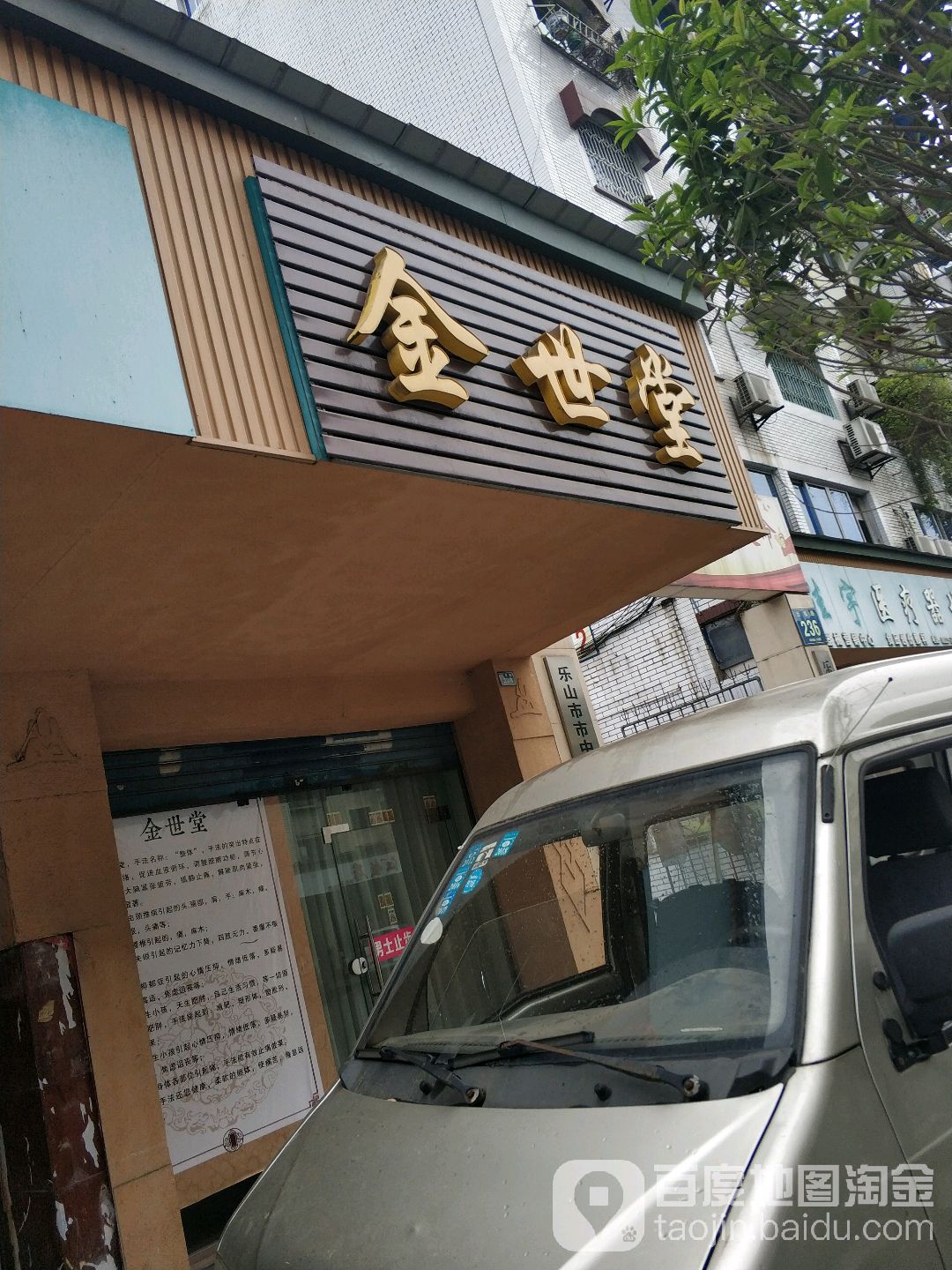 金世堂(百禄路店)