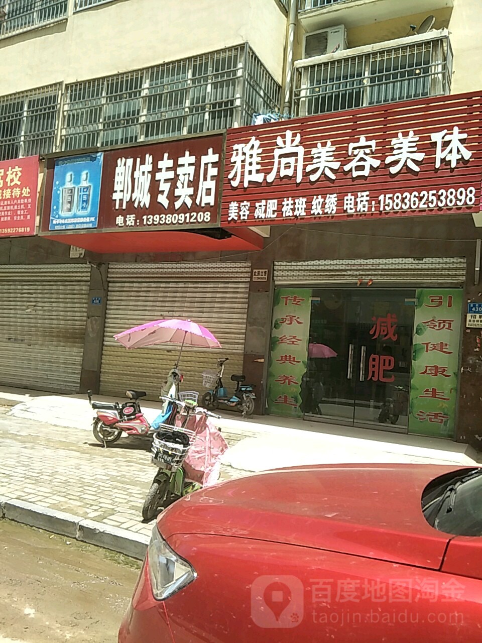 郸城县郸城专卖店