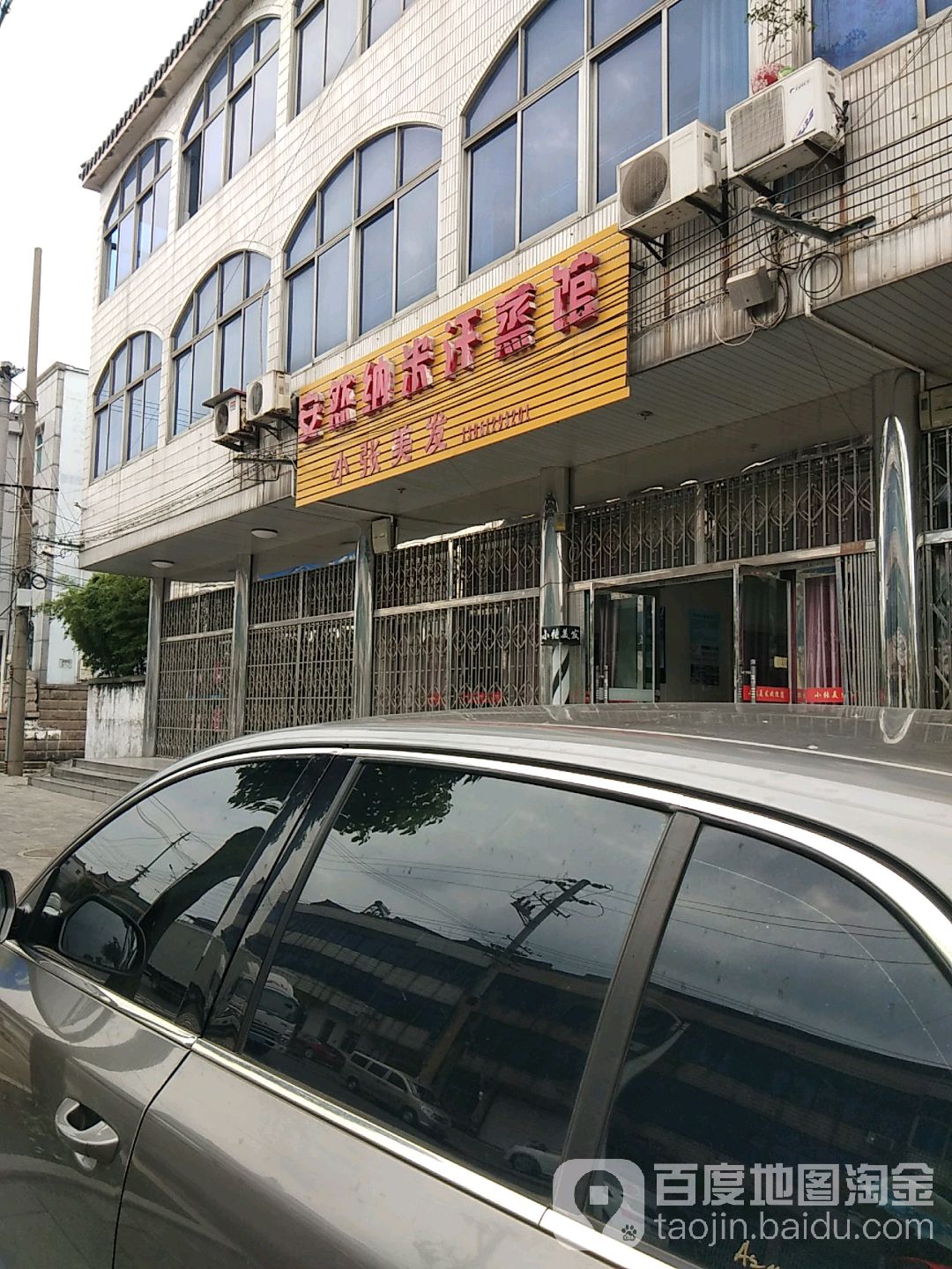 安然纳米养生馆(迎宾西路店)