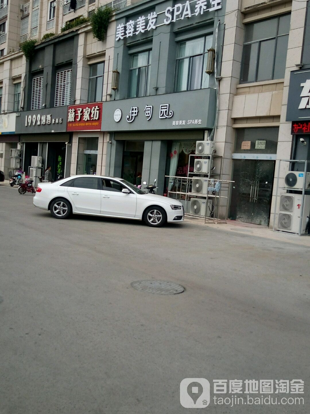伊甸园美容美发