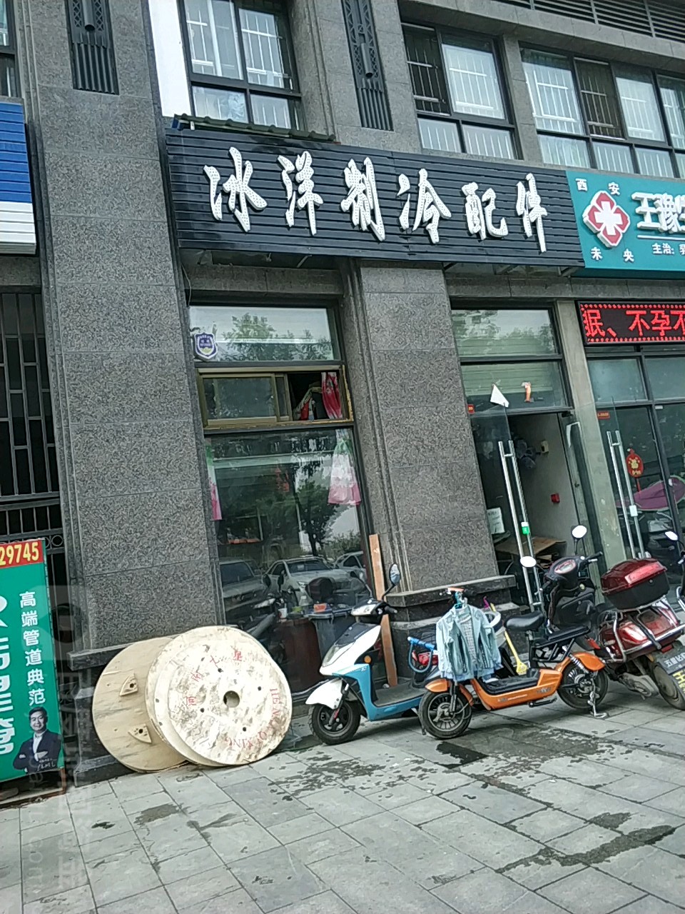 冰洋制冷配件(总店)