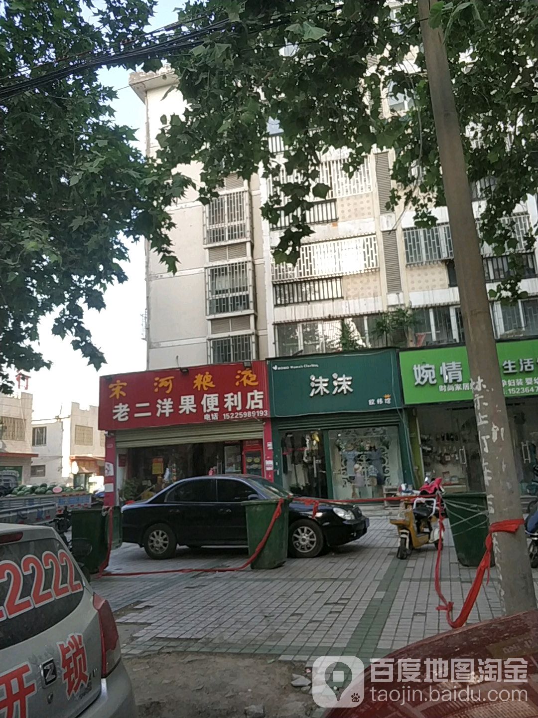 老二洋果