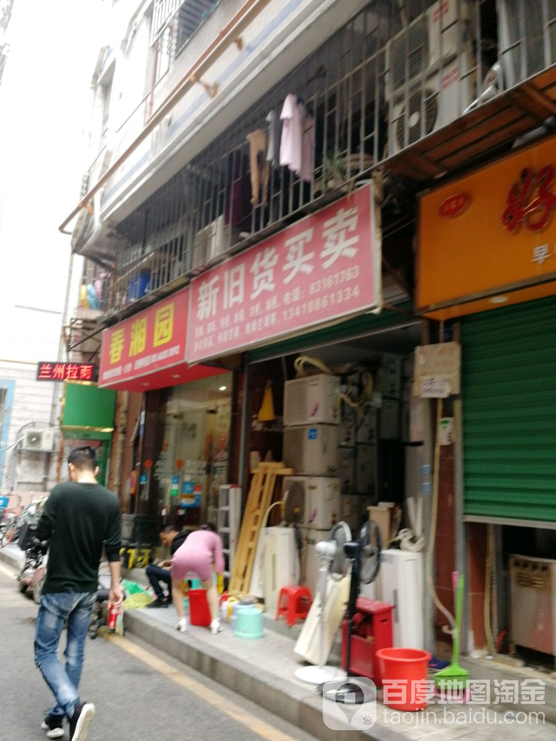 新旧货买卖(新洲村牌坊街店)