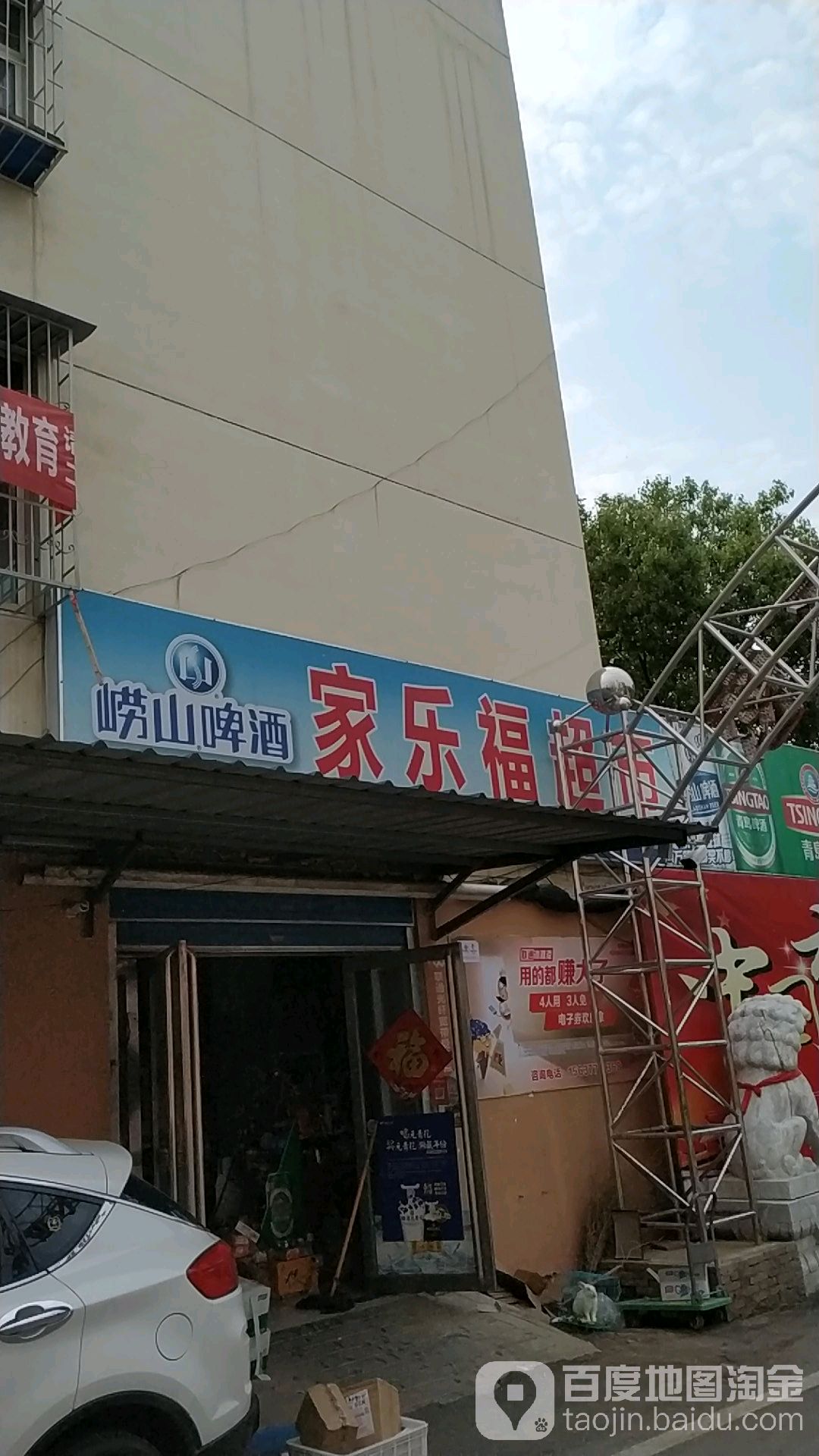 家乐福超市(人民北路店)