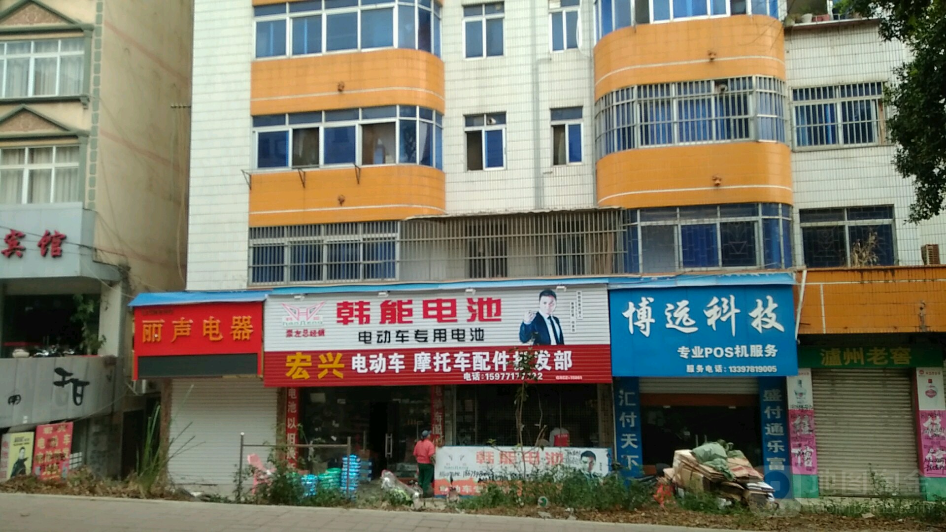 丽声电器(江南路店)