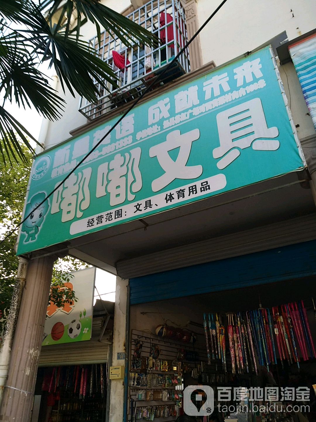 嘟嘟文具(高峰路店)